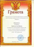 Грамота за активность в решении проблем детского сада, участие в методической работе учреждения и социально значимых творческих проектов в 2016-2017 учебном году Грамота за активность в решении проблем детского сада, участие в методической работе учреждения и социально значимых творческих проектов в 2016-2017 учебном году