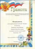 Грамота за активное участие в малой зимней олимпиаде 2016-2017 учебный год. Грамота за активное участие в малой зимней олимпиаде 2016-2017 учебный год.