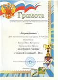 Грамота за активное участие в зимней олимпиаде 2015-2016 учебный год Грамота за активное участие в зимней олимпиаде 2015-2016 учебный год
