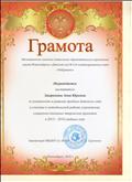 Грамота за активность в решении проблем детского сада, участие в методической работе учреждения и социально значимых творческих проектов в 2015-2016 учебном году Грамота за активность в решении проблем детского сада, участие в методической работе учреждения и социально значимых творческих проектов в 2015-2016 учебном году